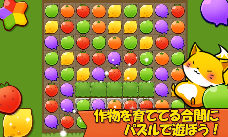 ハッピーガーデン【動物たちと農園・箱庭ゲーム】 ゲームのスクリーンショット