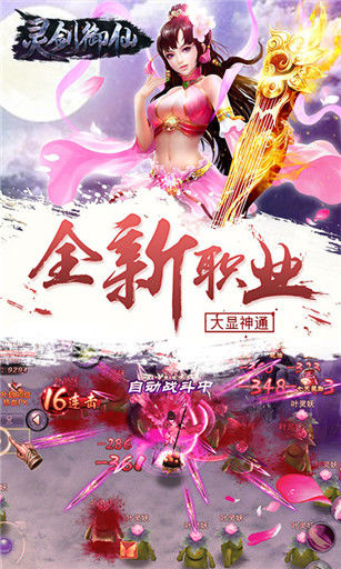 Screenshot of 灵剑御仙