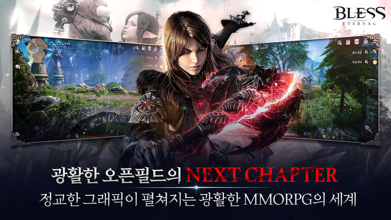 블레스 이터널 Game Screenshot