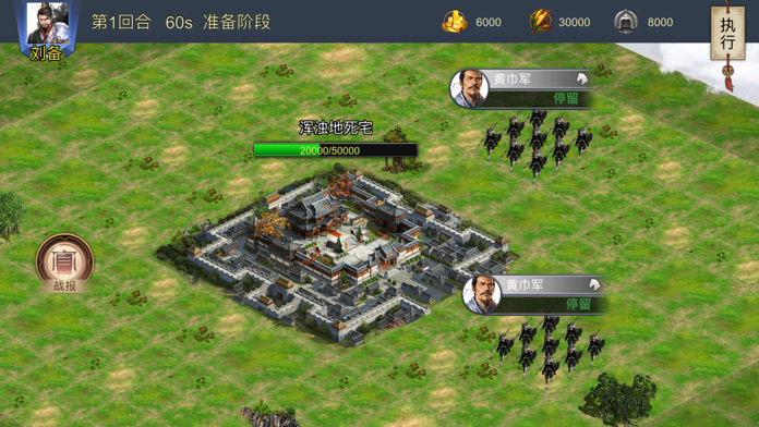 三国·君临天下 Game Screenshot