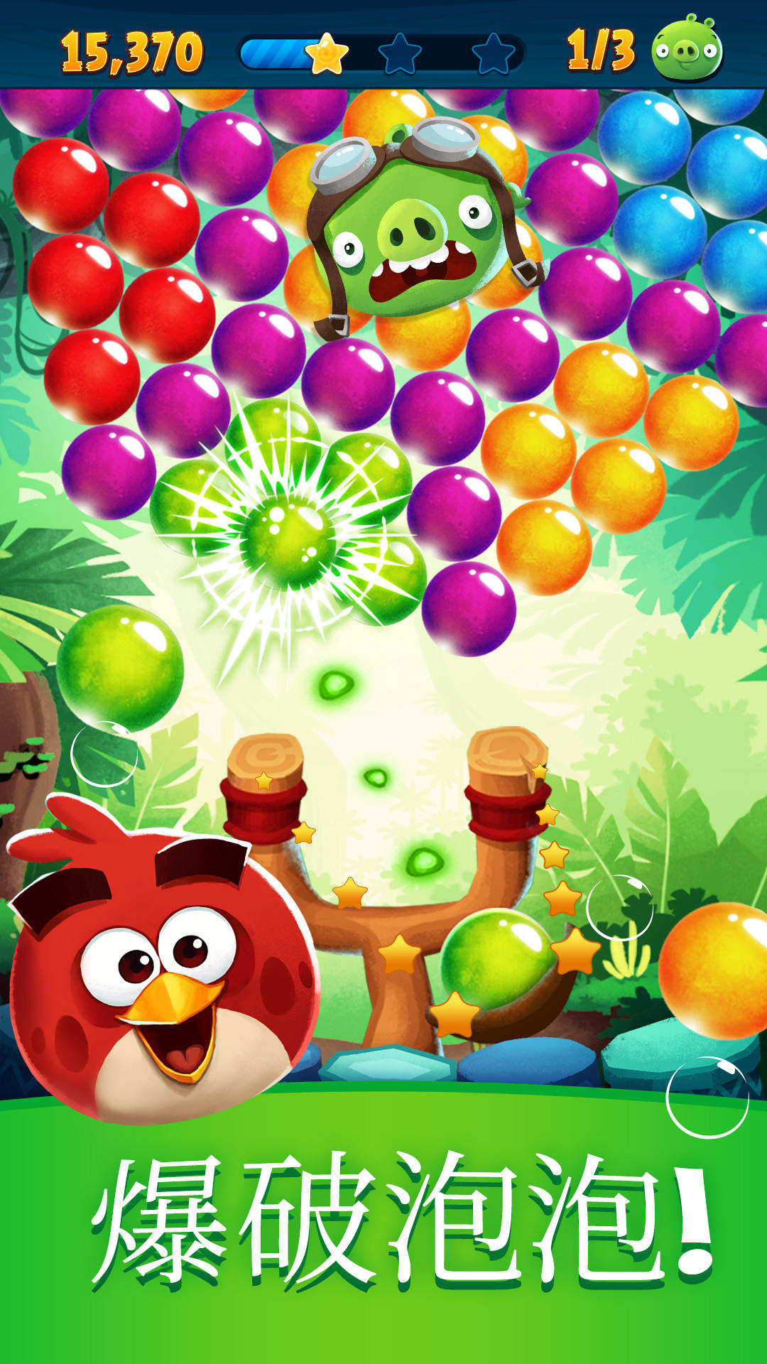 Angry Birds POP Bubble Shooter 遊戲截圖