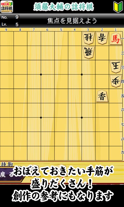 須藤大輔の詰将棋 screenshot game