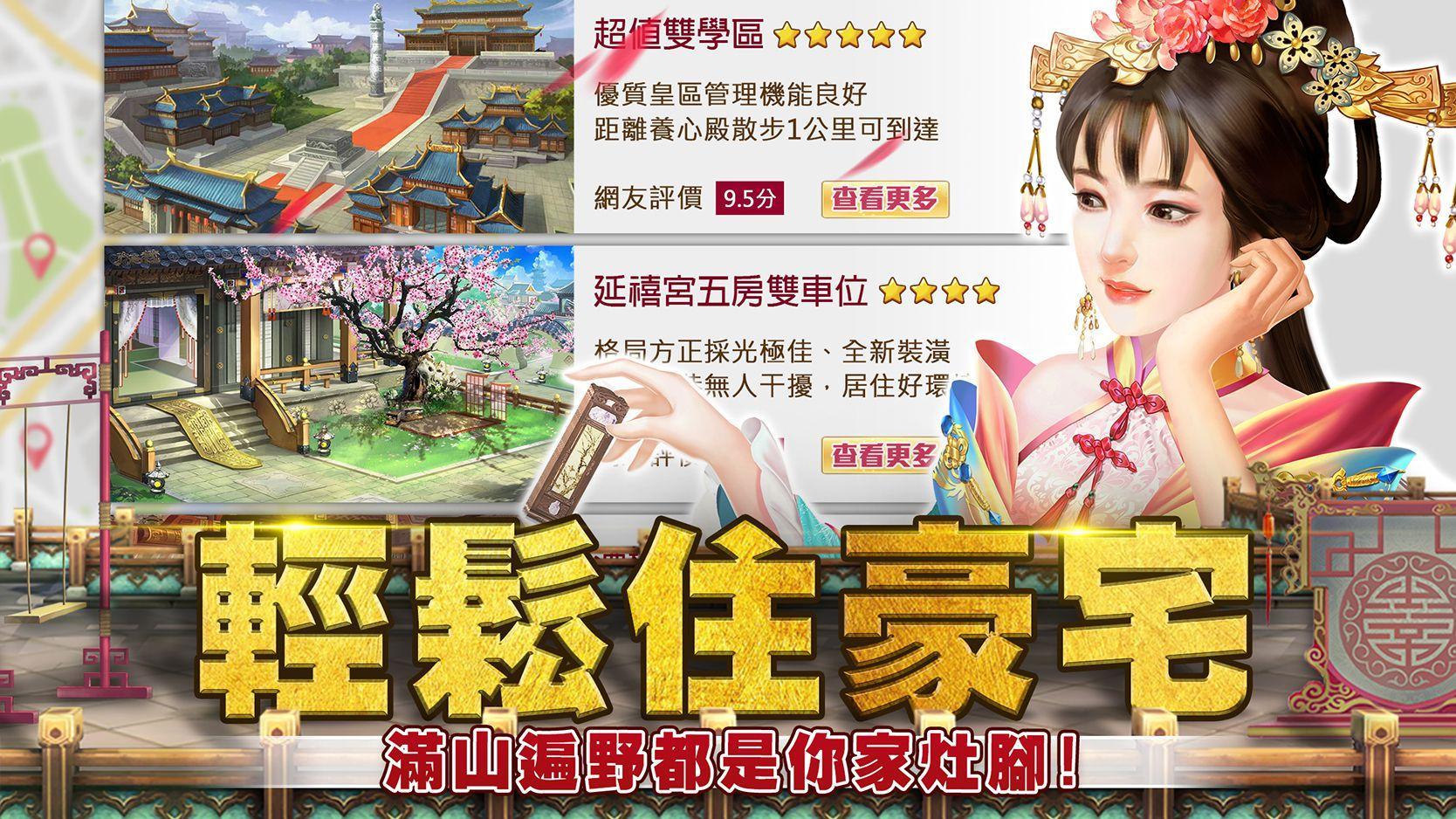 Screenshot of 熹妃傳-第一部可以玩的宮鬥小說