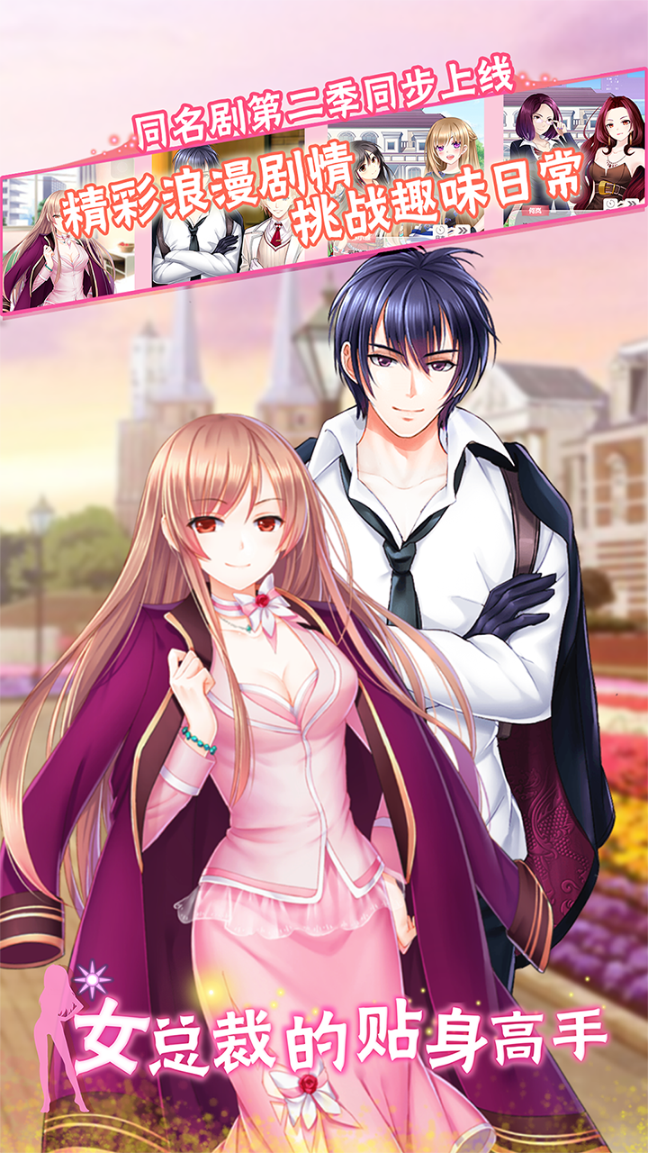 女总裁的贴身高手 Game Screenshot