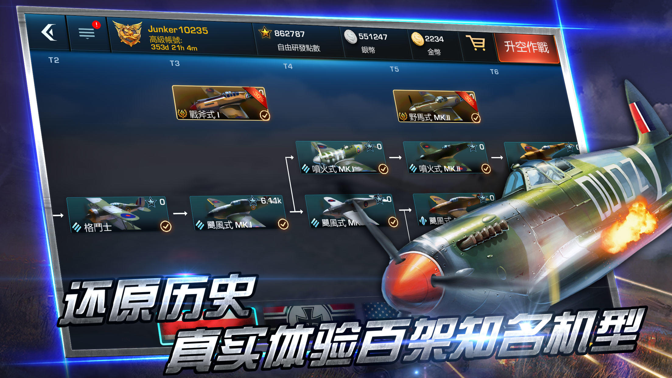 浴血长空 Game Screenshot