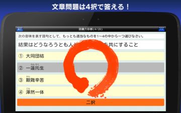 語彙力診断 FREE Game Screenshot