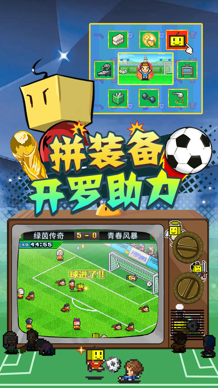 冠军足球物语2 Game Screenshot