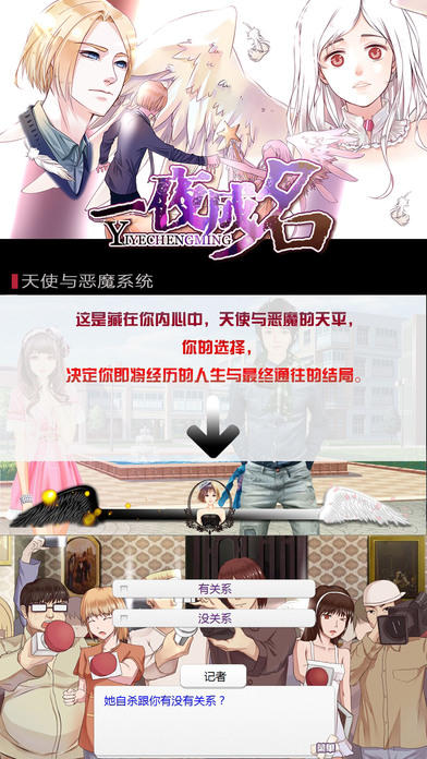 一夜成名 Game Screenshot