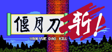 Banner of YanYueDao Kill 