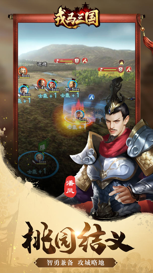 戎马三国 screenshot game