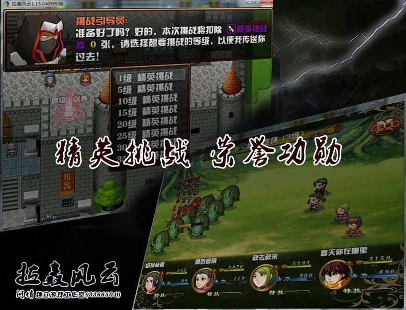 Screenshot of 拉轰风云