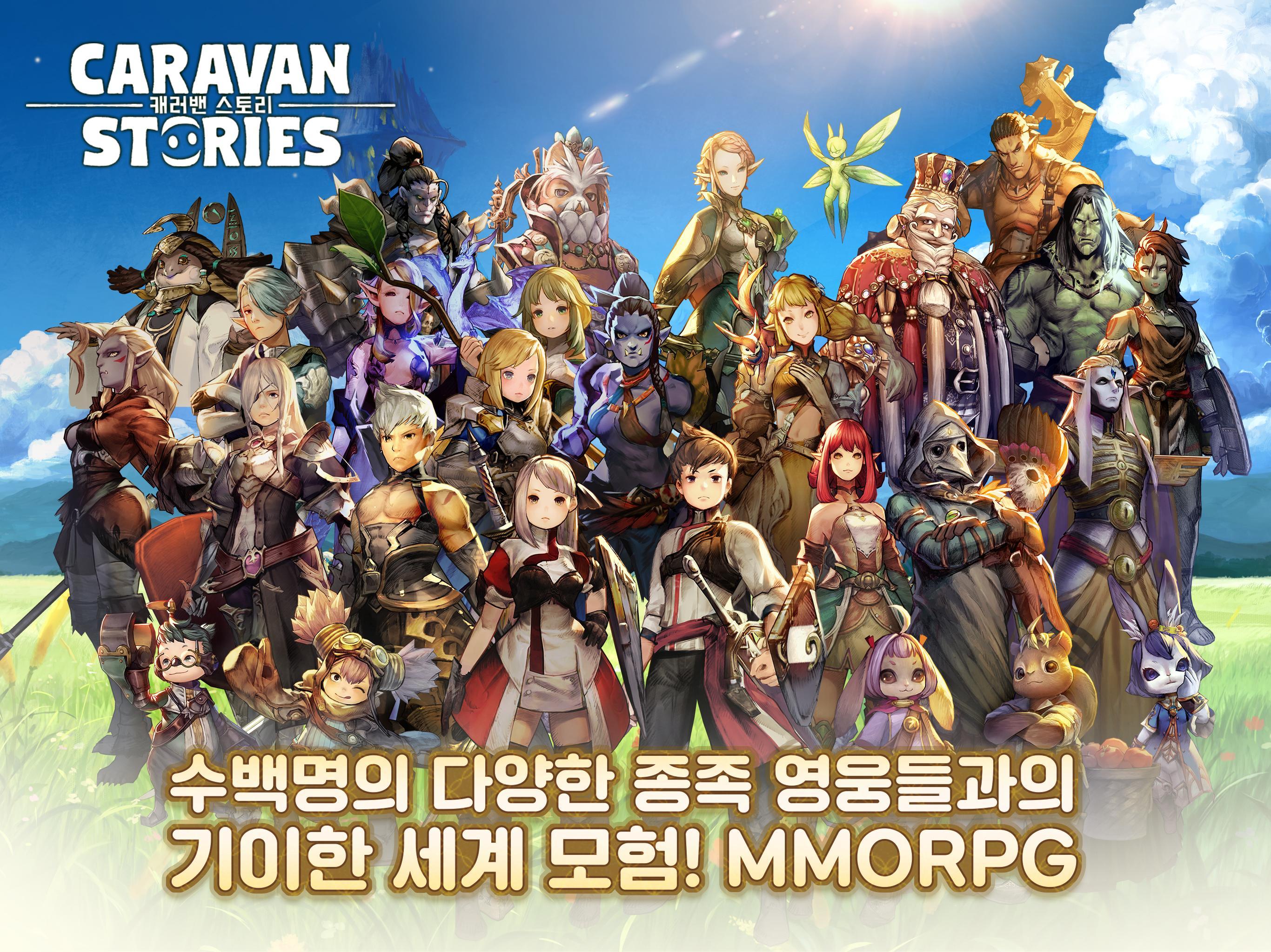 캐러밴 스토리 Game Screenshot