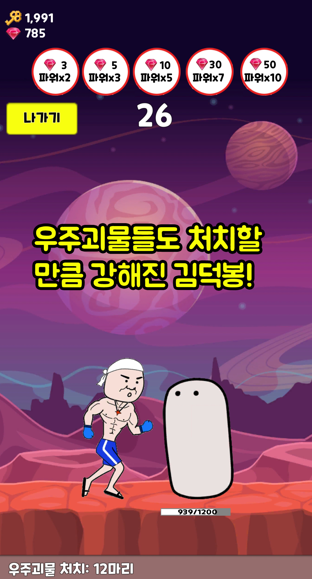 권투왕 김덕봉 : 김덕봉 시리즈10 遊戲截圖