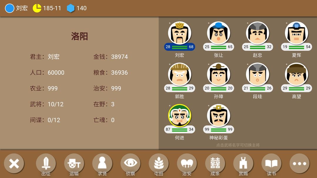 Screenshot of 三国时代2