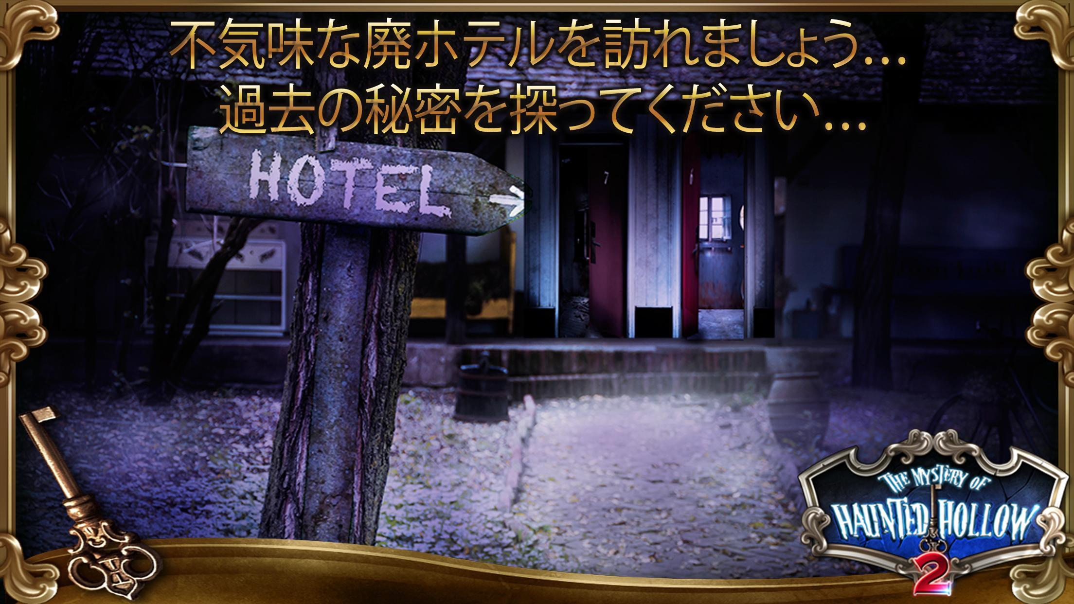 Mystery of Haunted Hollow: 2 ゲームのスクリーンショット