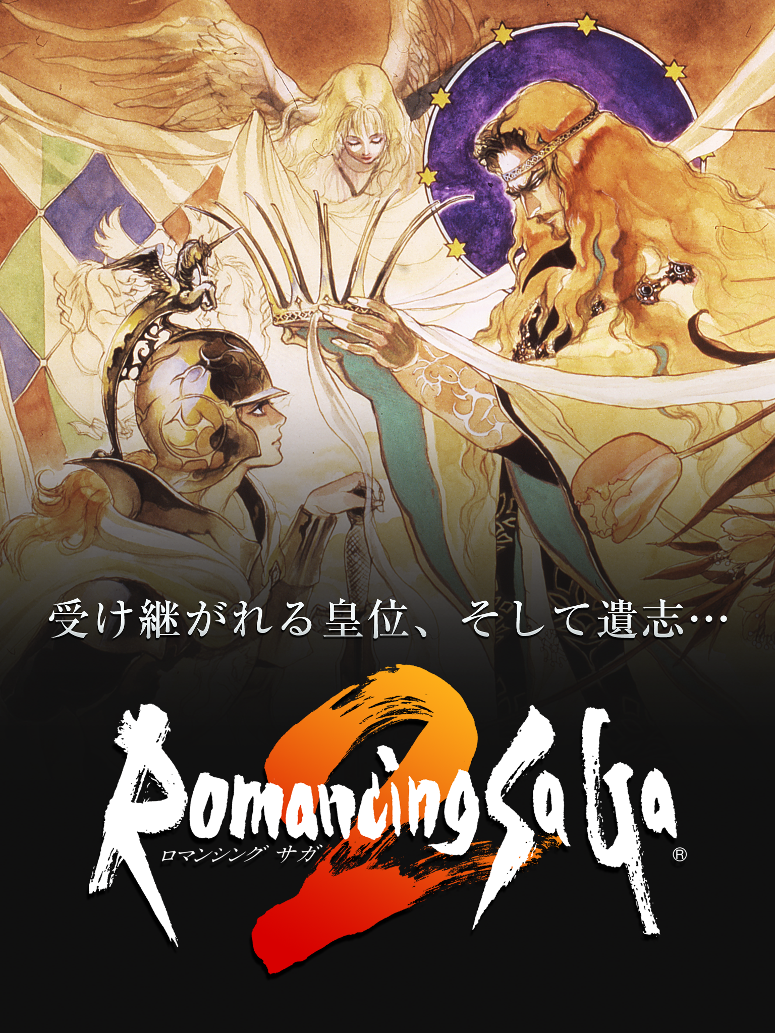 ロマンシング サガ２ ゲームのスクリーンショット