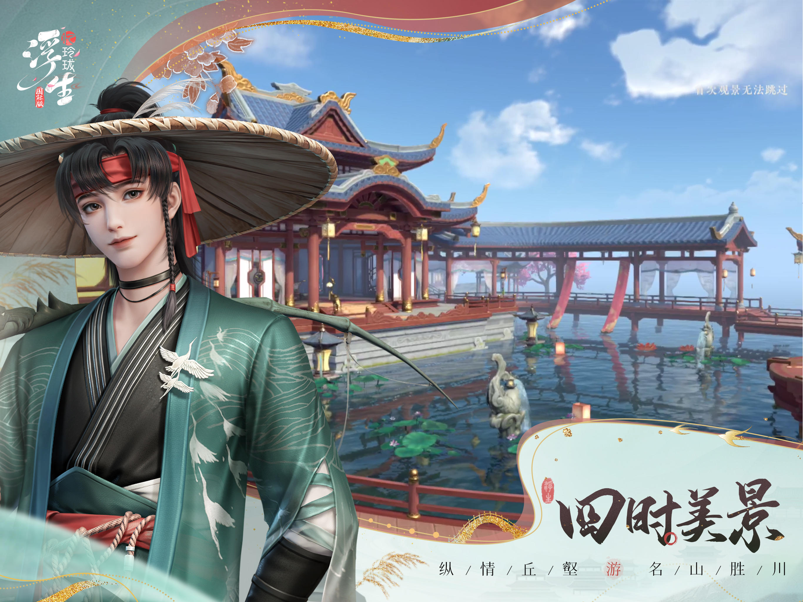 浮生忆玲珑-国际版 ภาพหน้าจอเกม