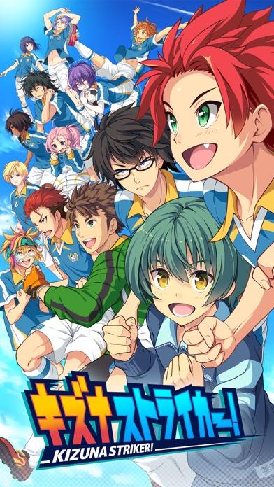 キズナストライカー！ Game Screenshot