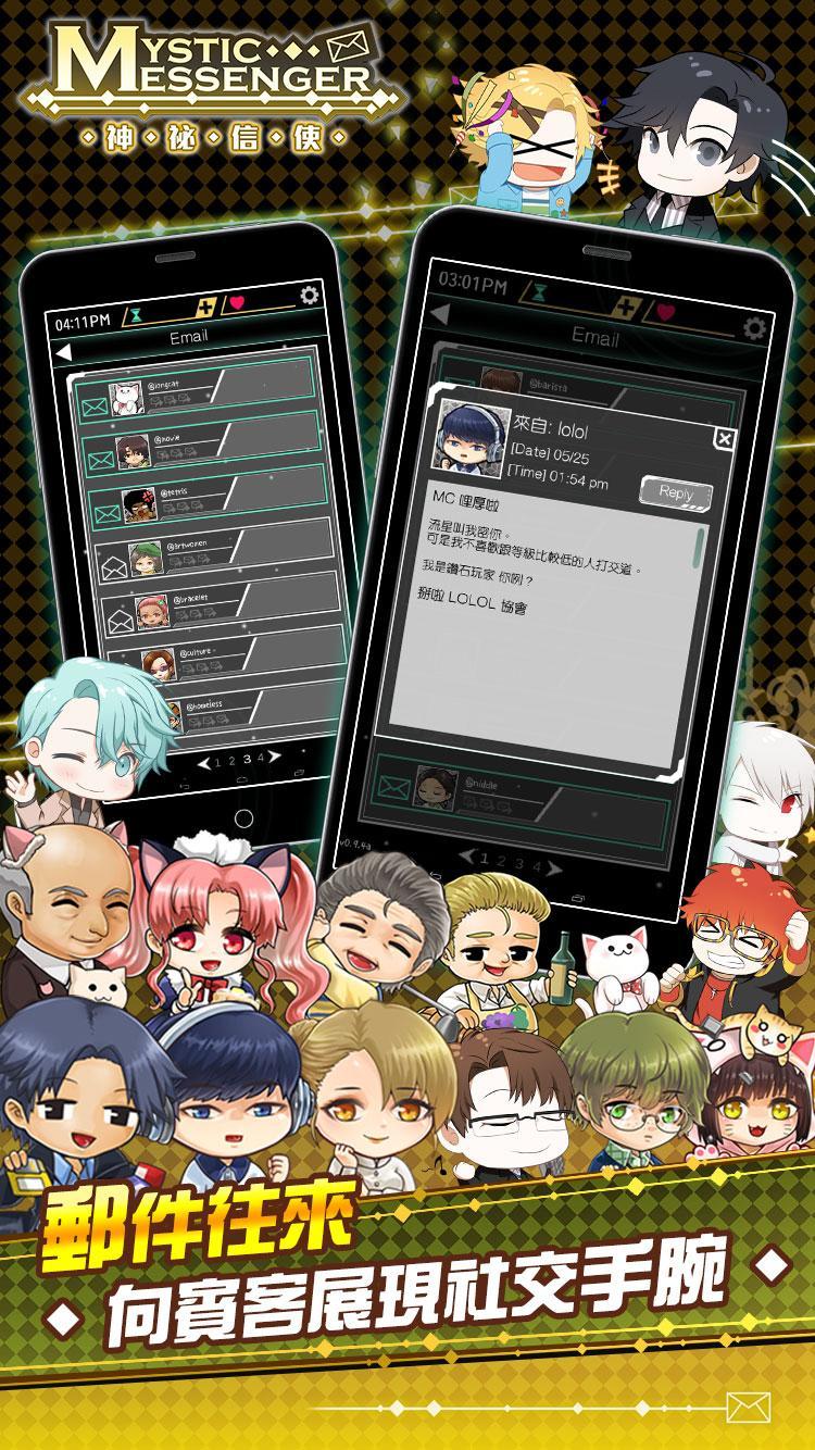 Mystic Messenger 神祕信使 Game Screenshot