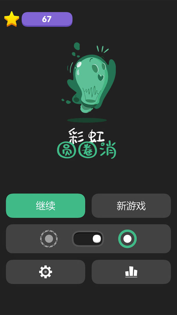 Screenshot of 彩虹圆圈消