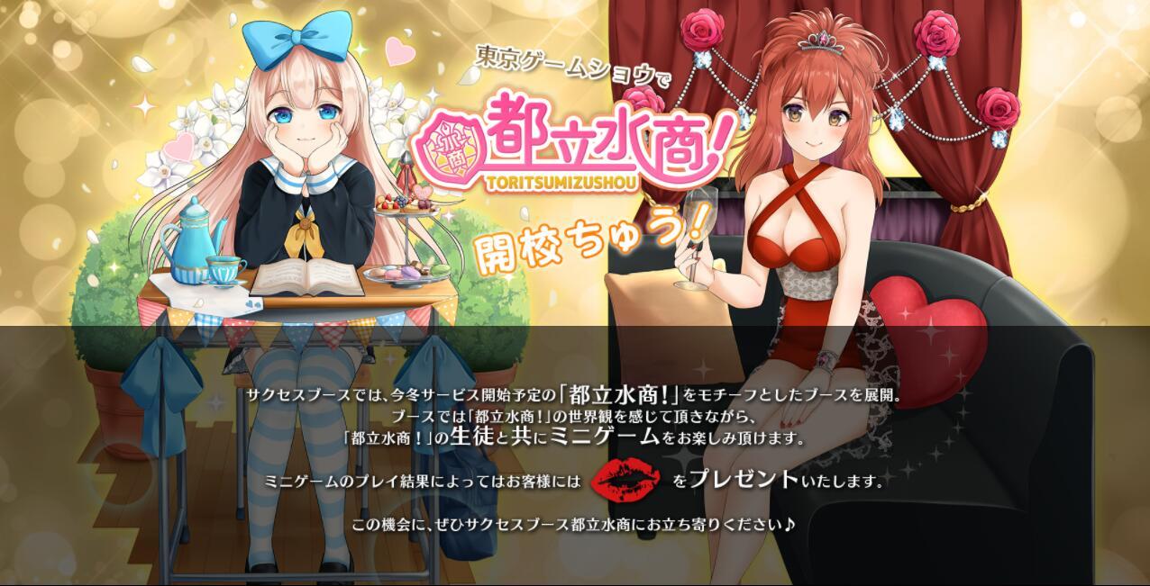 都立水商！ ภาพหน้าจอเกม