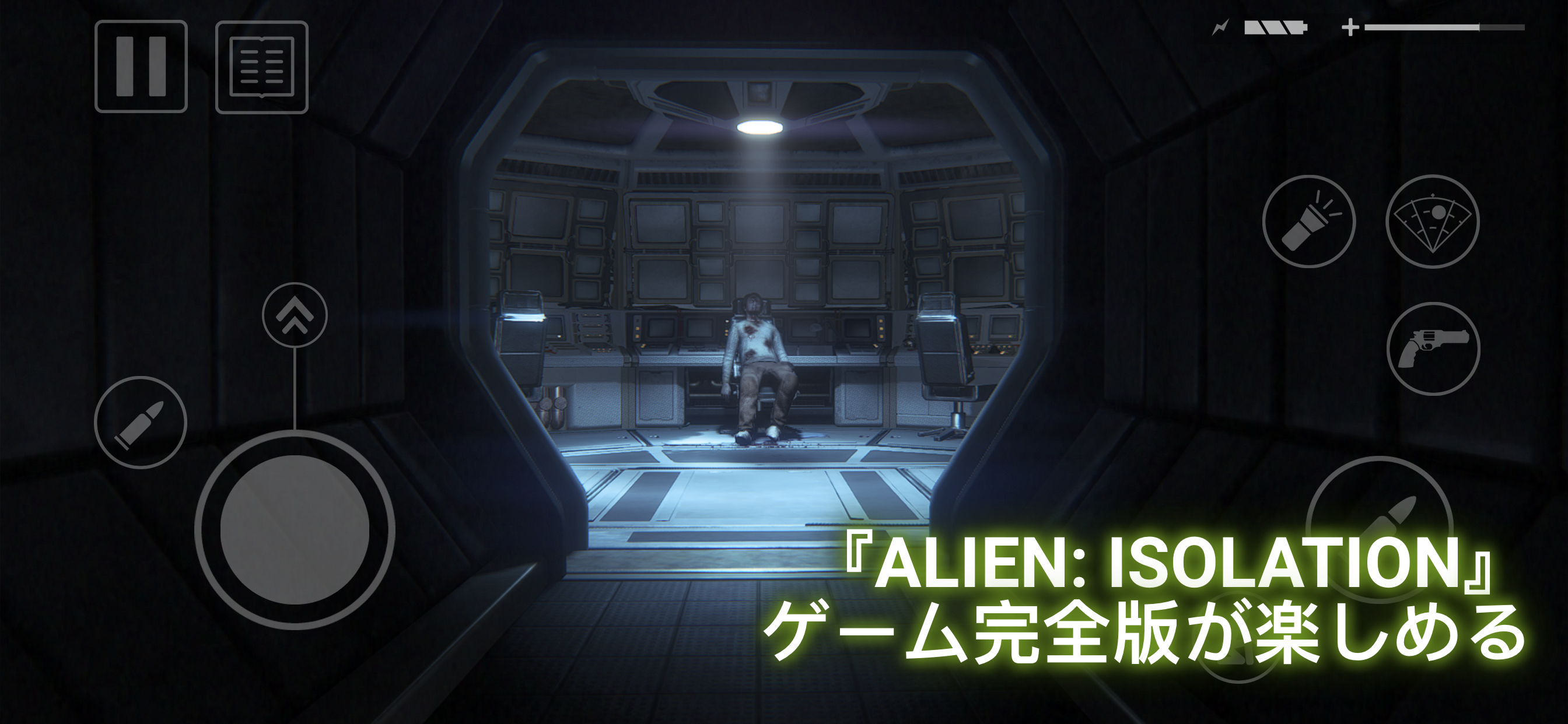 Alien: Isolation ゲームのスクリーンショット