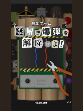 脱出ゲーム|謎解き爆弾を解除せよ! ゲームのスクリーンショット