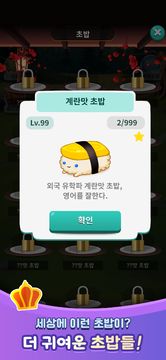 솔리테어: 초밥의 일생 Game Screenshot