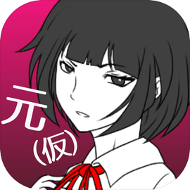 元カノ(仮)と今カノと僕