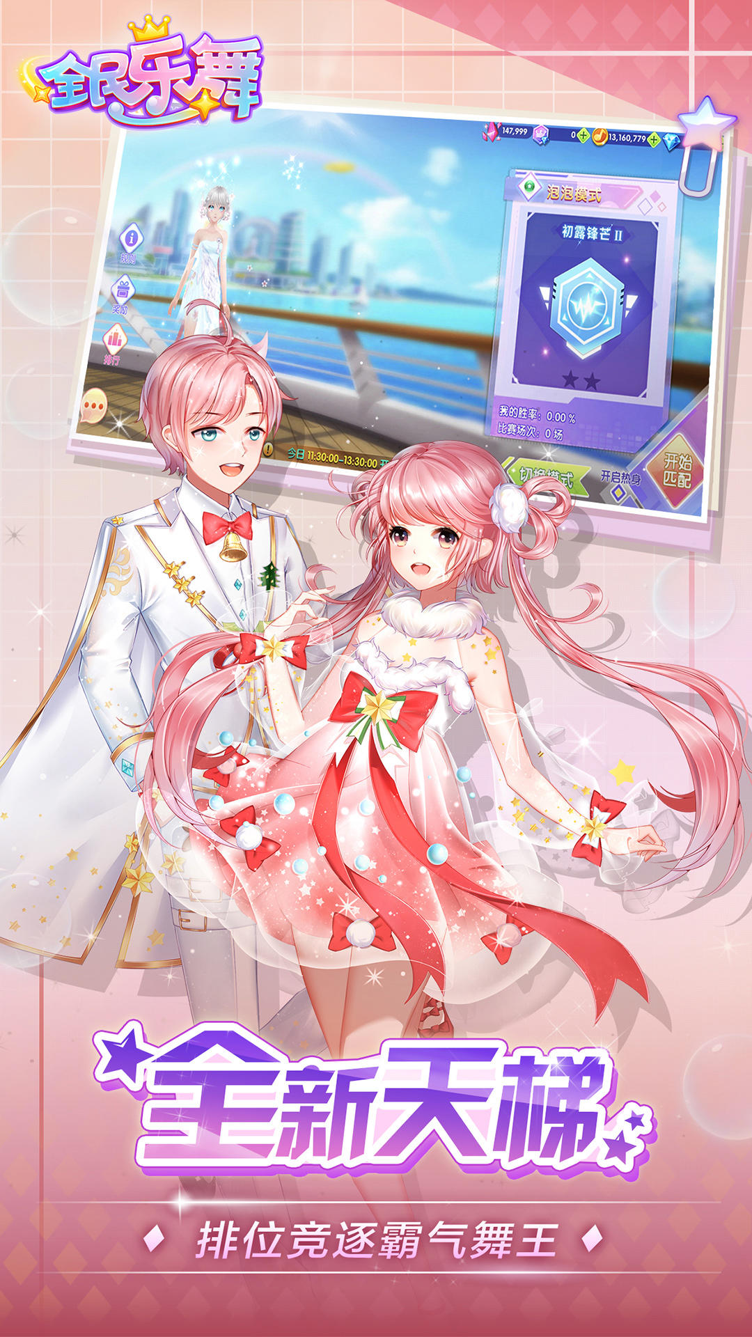 全民乐舞 게임 스크린샷