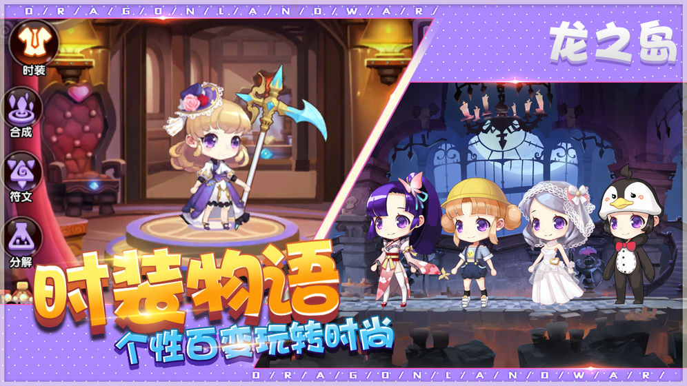 龙之岛战纪 遊戲截圖