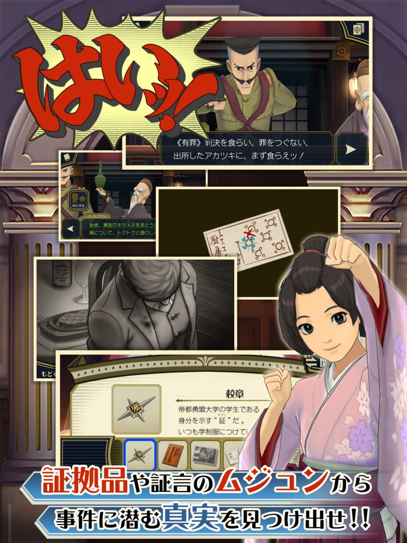 大逆転裁判 screenshot game