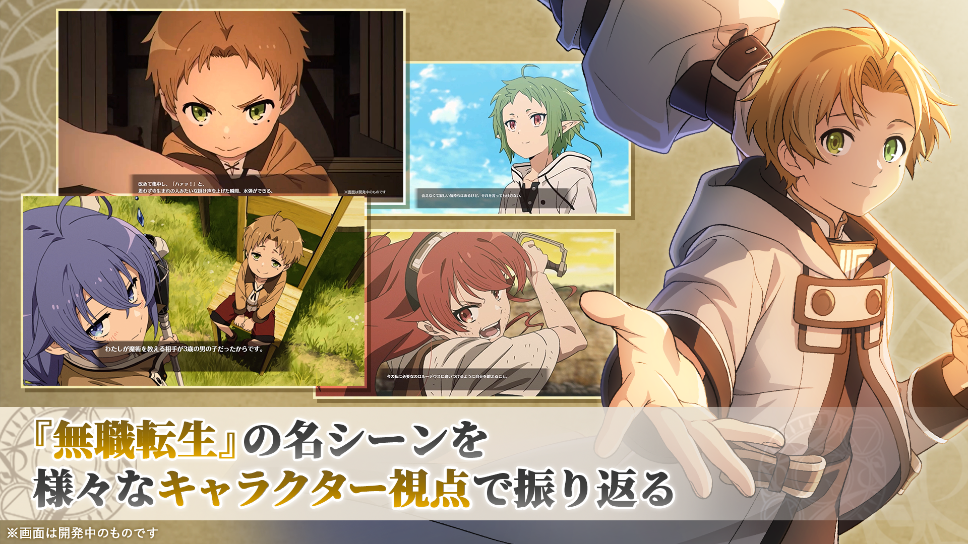 無職転生〜異世界行ったら本気だす〜クロニクル・オブ・エコーズ Game Screenshot