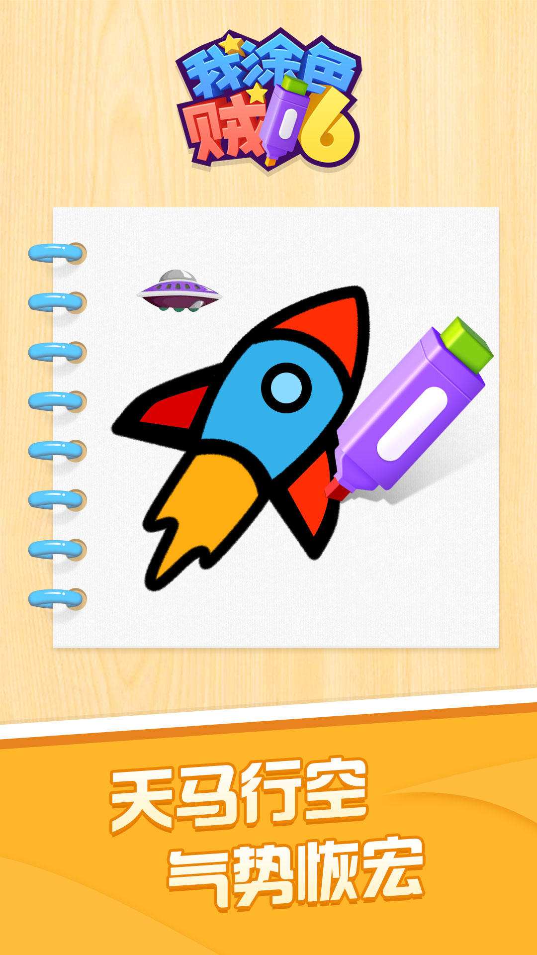 我涂色贼6 게임 스크린샷