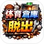 Icon of Escape gym storage room