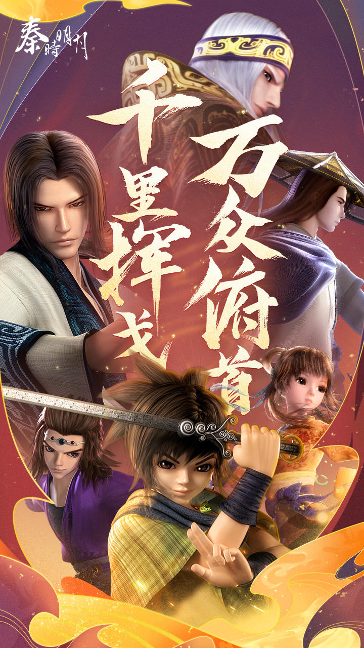 秦时明月卡牌版 Game Screenshot