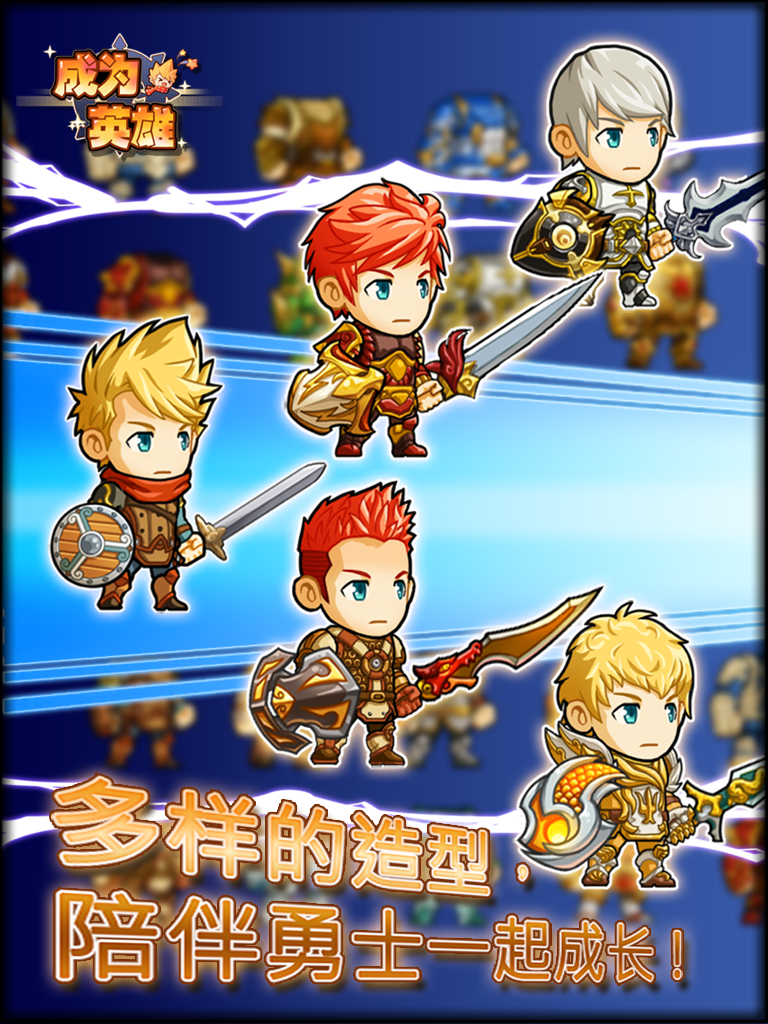 成为英雄 ภาพหน้าจอเกม
