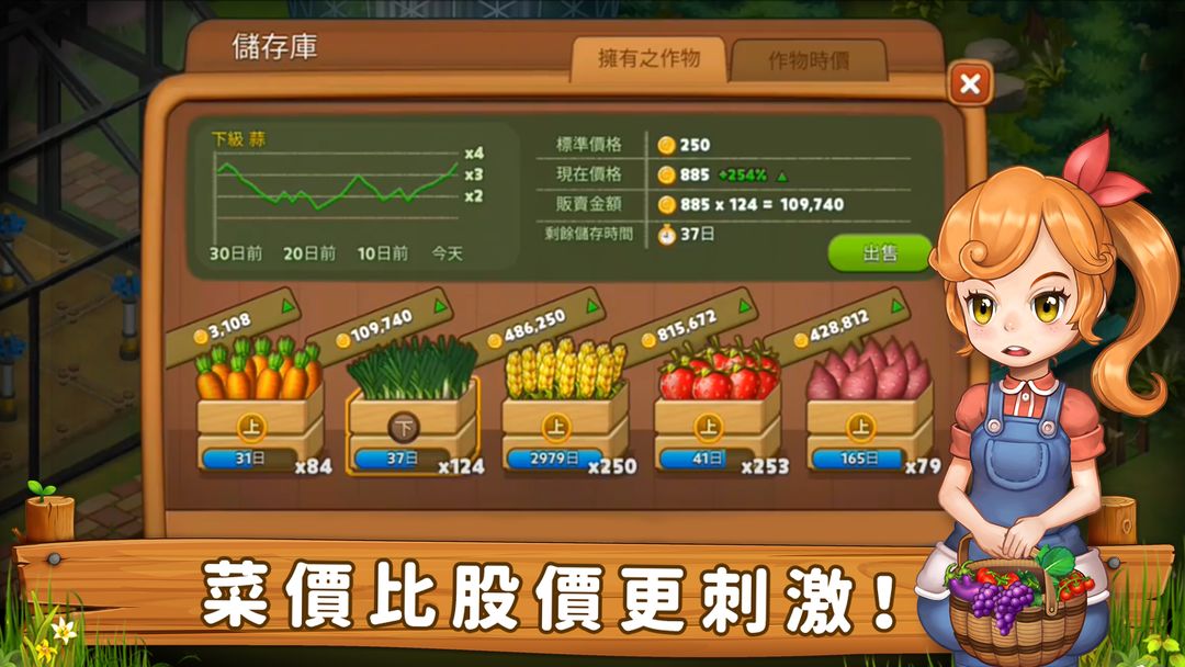 可以收到真菜的農場類遊戲：瘋種菜 (Real Farm)遊戲截圖
