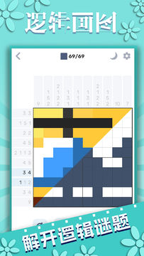 逻辑画图 게임 스크린샷