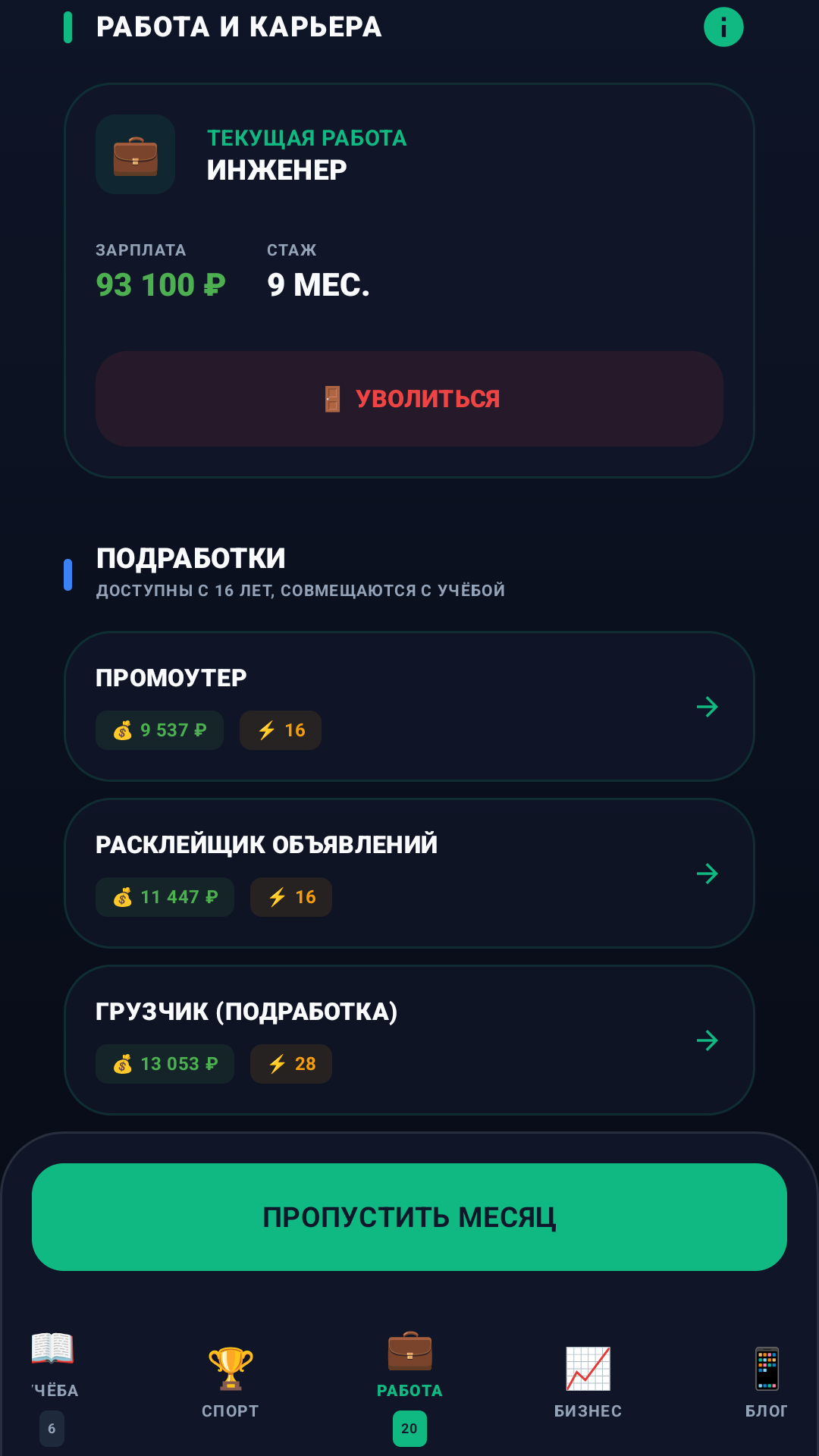 Симулятор жизни: Россия Game Screenshot