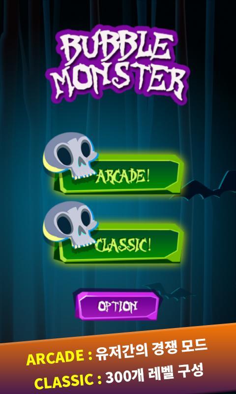 버블 몬스터 게임 스크린샷