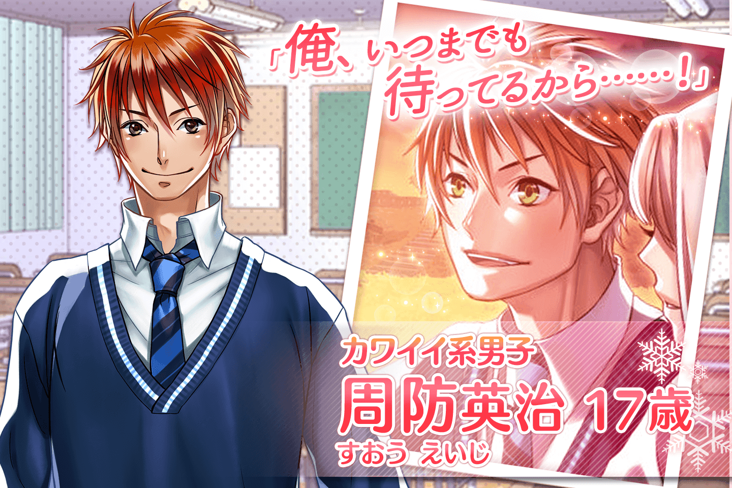 ホワイトメモリーズ 女性向け恋愛ゲーム無料！人気乙ゲー Game Screenshot