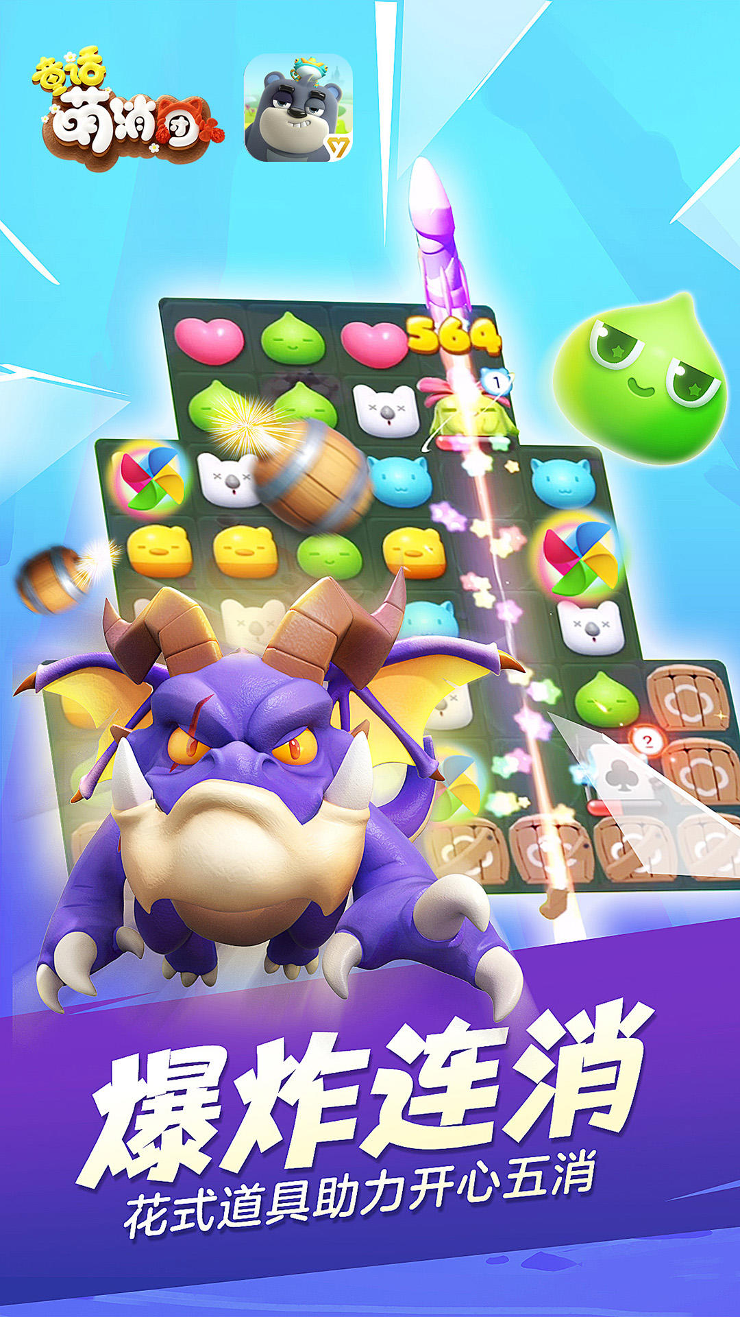 Cuplikan Layar Game 童话萌消团