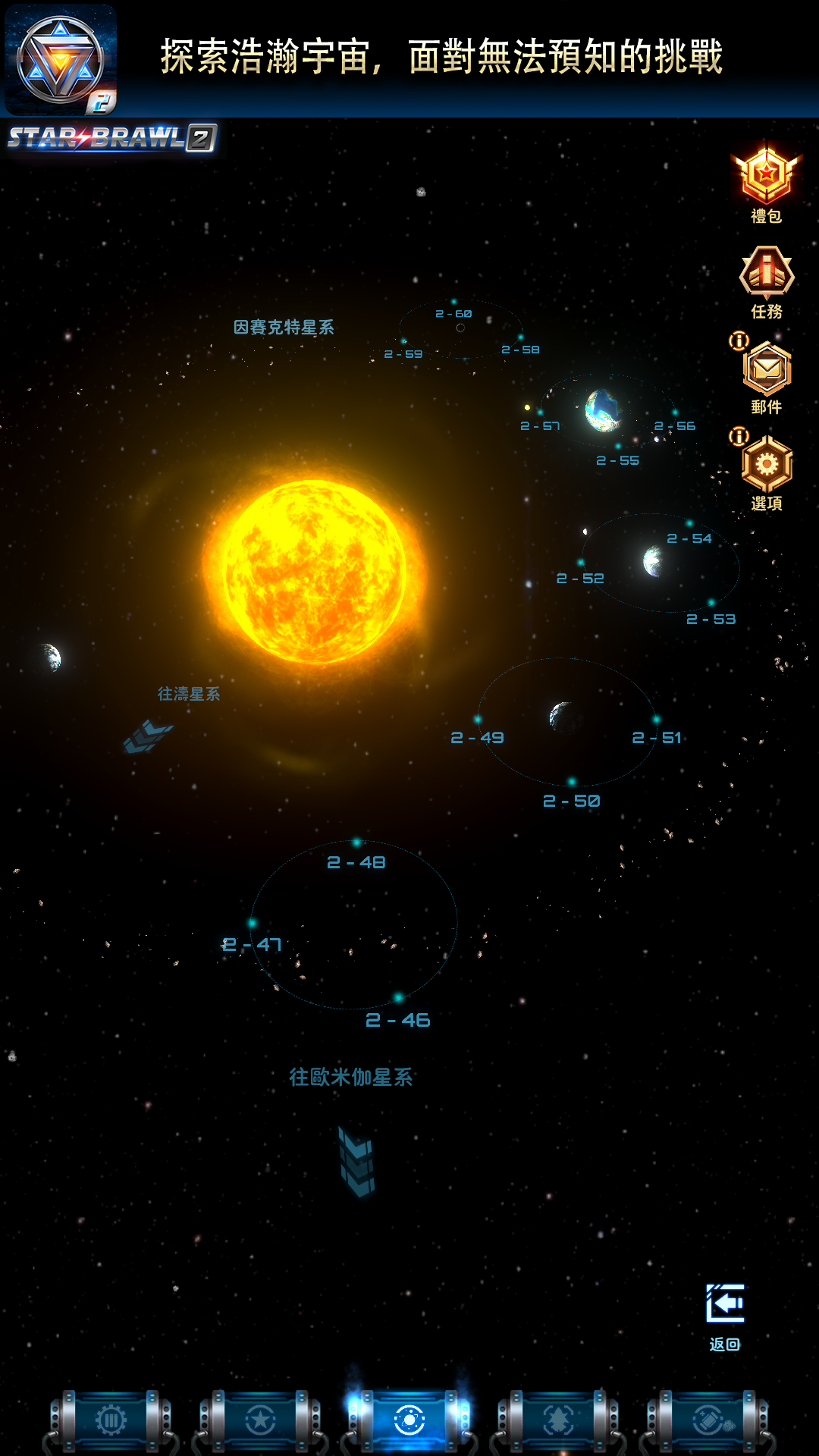 Star Brawl 2 - 星際逆戰2 screenshot game
