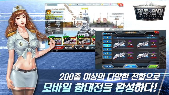 제독의함대 Game Screenshot