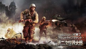 フロントラインコマンド:第二次世界大戦 ゲームのスクリーンショット