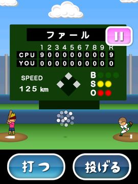 トニーくんの9回2アウト Game Screenshot