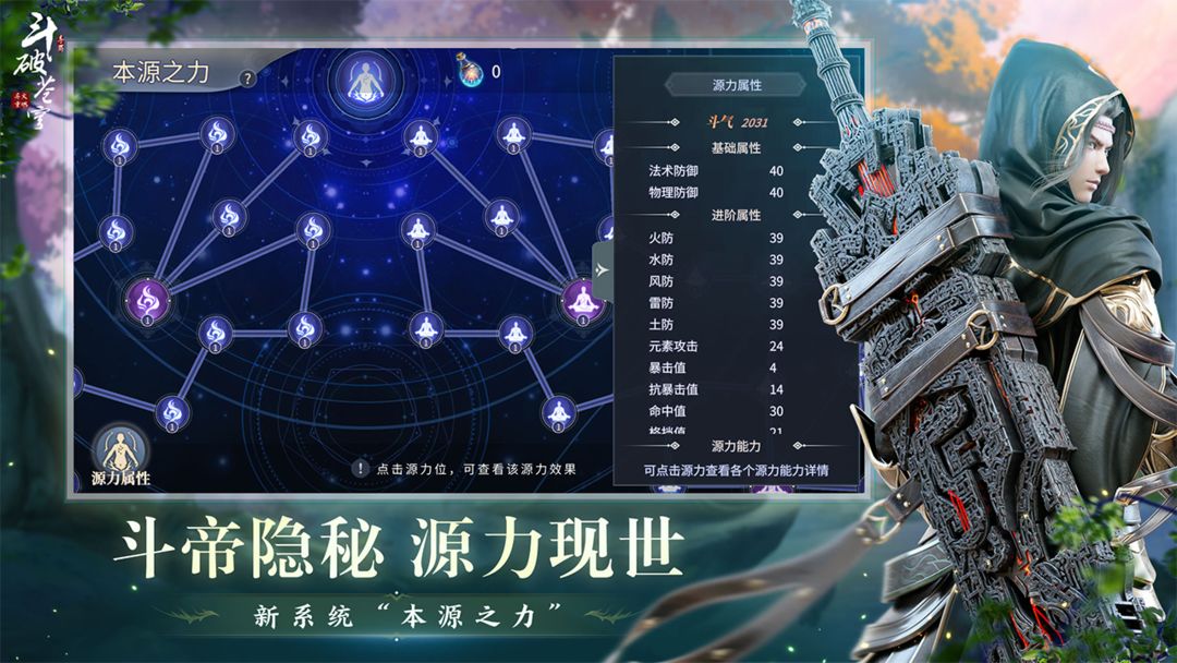Screenshot of 斗破苍穹