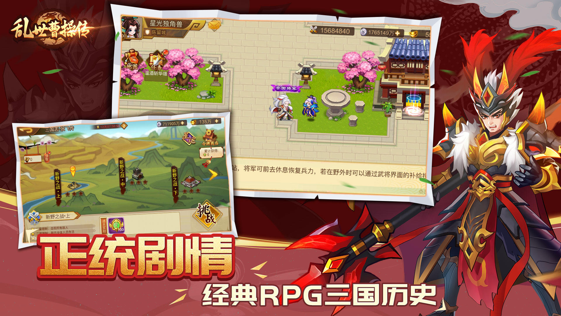 亂世曹操傳 Game Screenshot