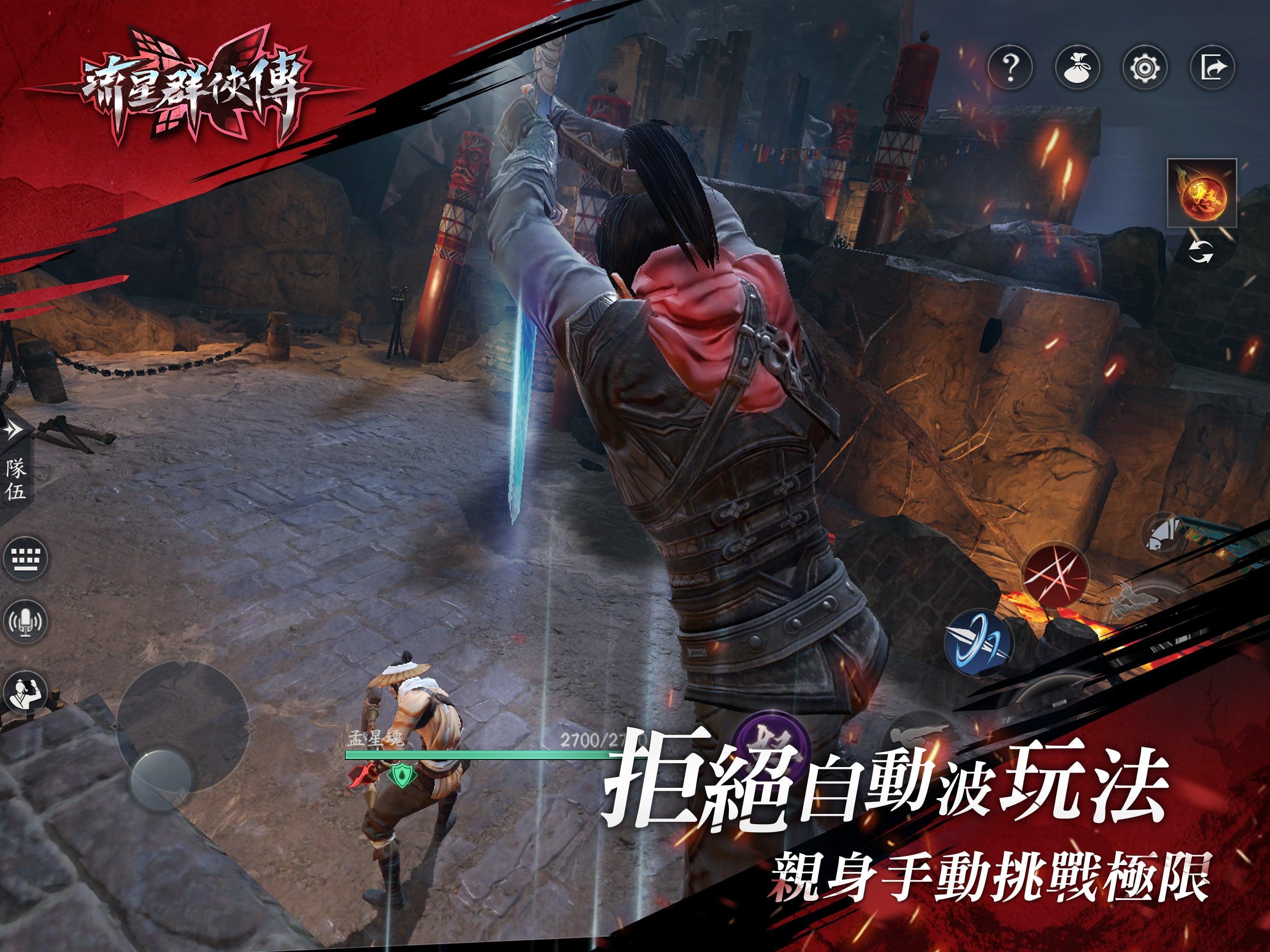 Captura de Tela do Jogo 流星群俠傳:一劍無雙